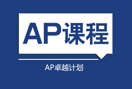 上海新航道AP微积分
