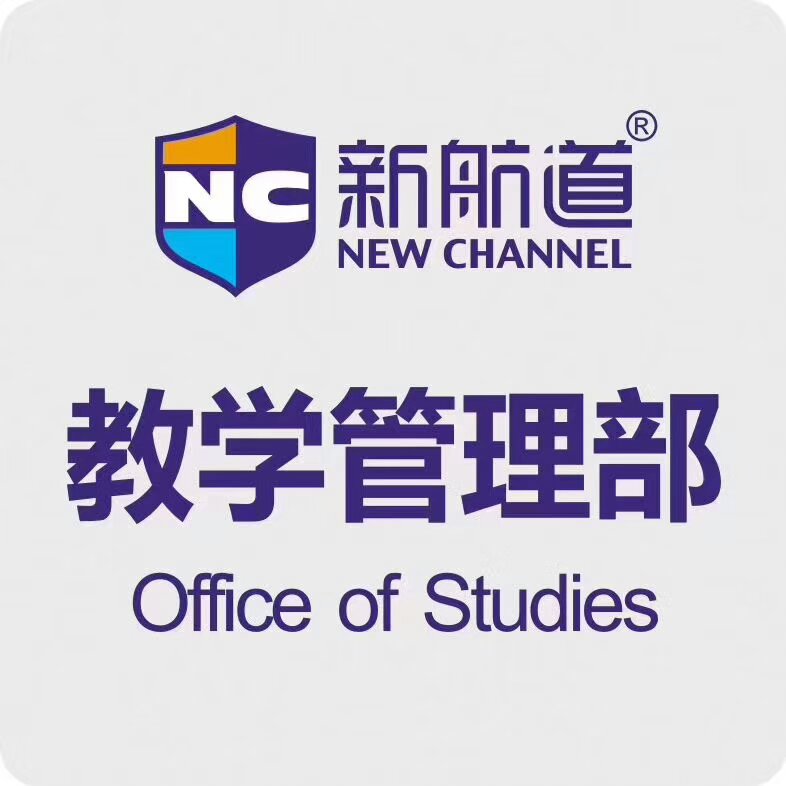 上海新航道国际高中备考模考+讲评流程安排